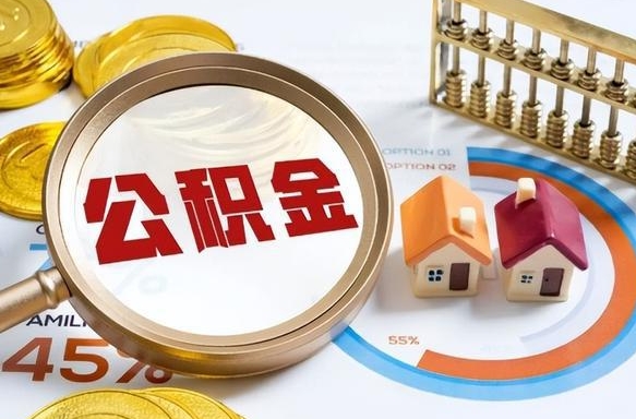 齐齐哈尔离职6个月后公积金无法提取（齐齐哈尔离职6个月后公积金无法提取 知乎）